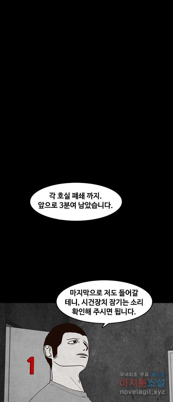 퍼니게임 50화 - 웹툰 이미지 51