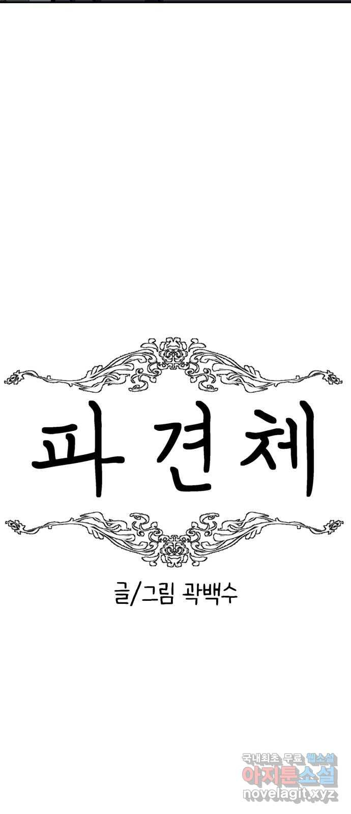 파견체 84화 탈출 - 웹툰 이미지 15