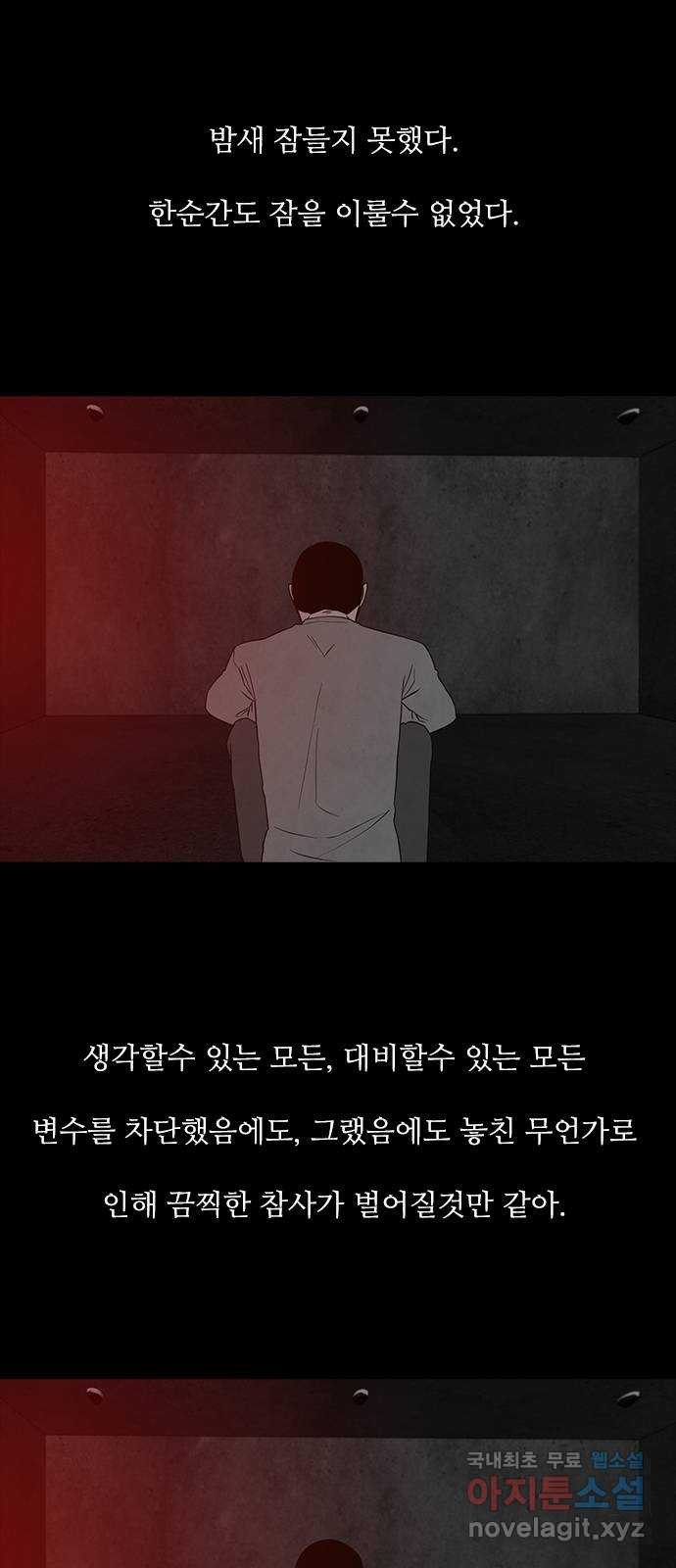 퍼니게임 50화 - 웹툰 이미지 61