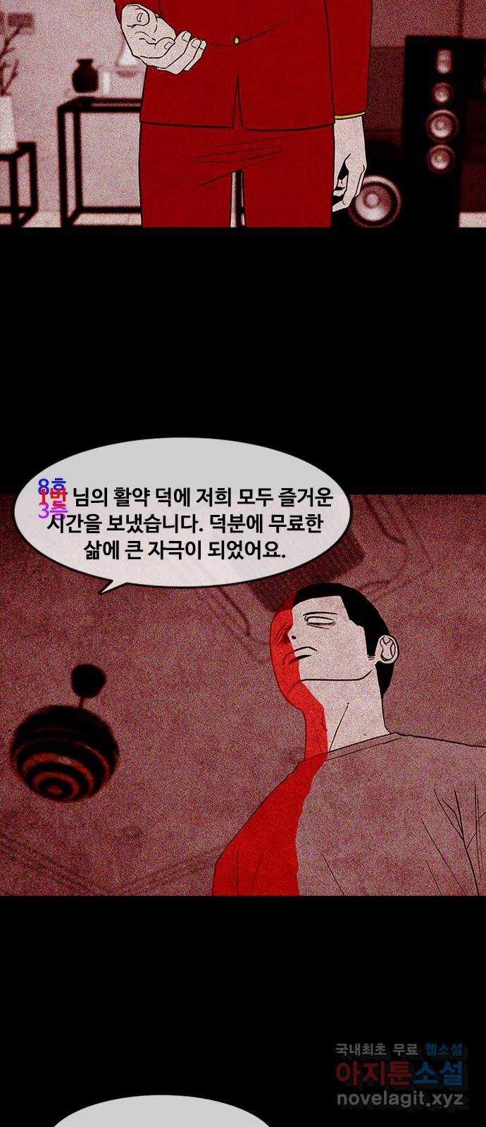 퍼니게임 50화 - 웹툰 이미지 69