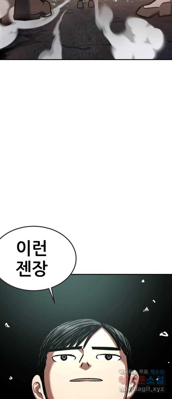 파견체 84화 탈출 - 웹툰 이미지 51