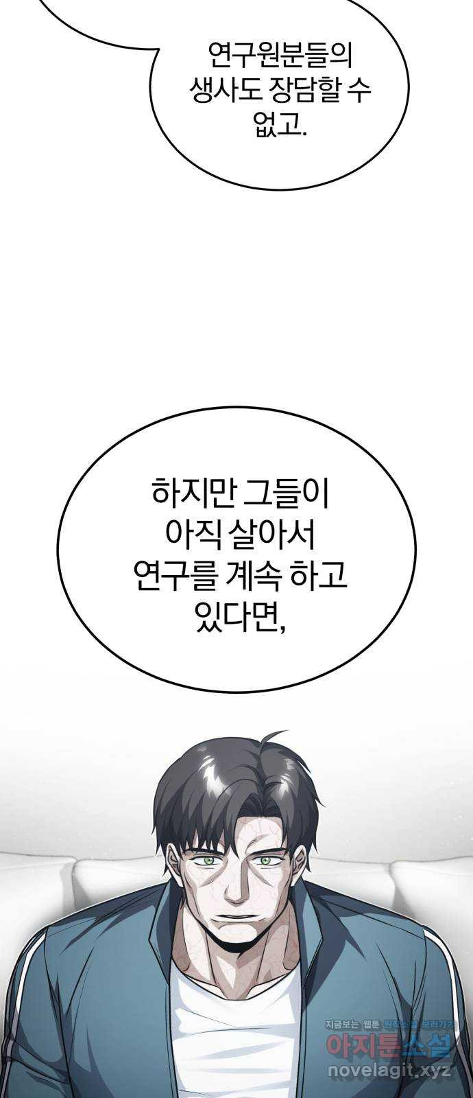 포스트 팬데믹 29화 : 시도 - 웹툰 이미지 21