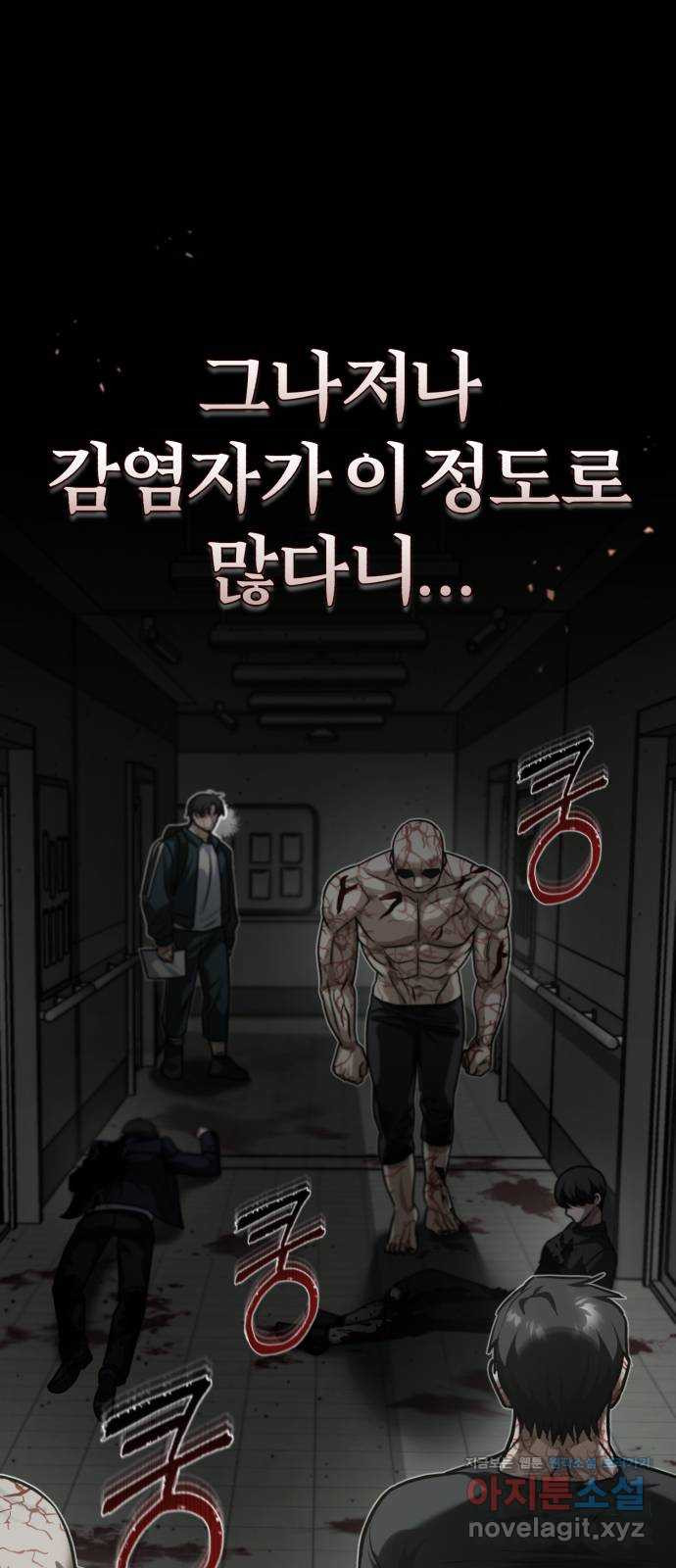 포스트 팬데믹 29화 : 시도 - 웹툰 이미지 46