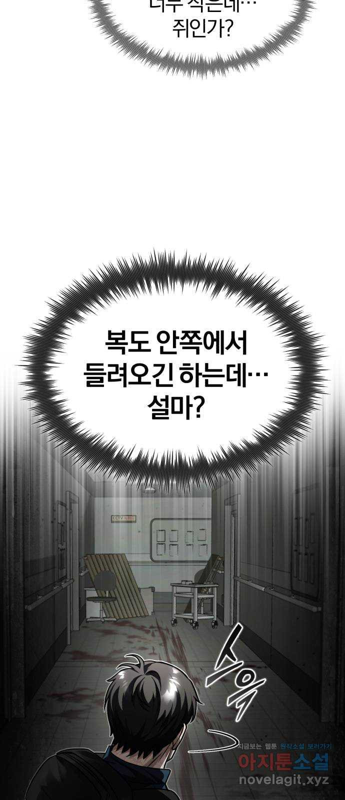 포스트 팬데믹 29화 : 시도 - 웹툰 이미지 50