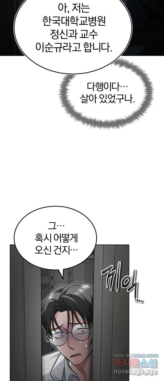 포스트 팬데믹 29화 : 시도 - 웹툰 이미지 55