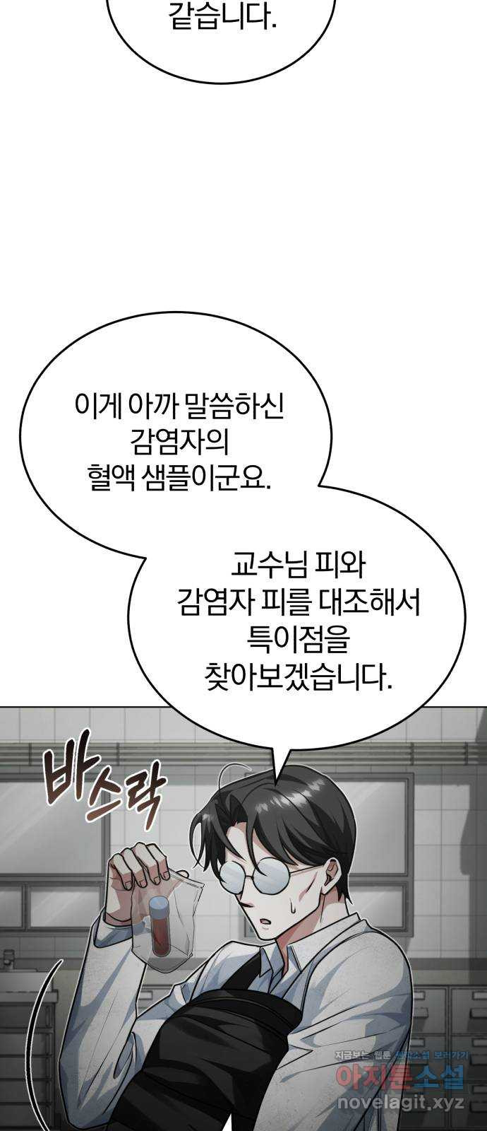 포스트 팬데믹 29화 : 시도 - 웹툰 이미지 71