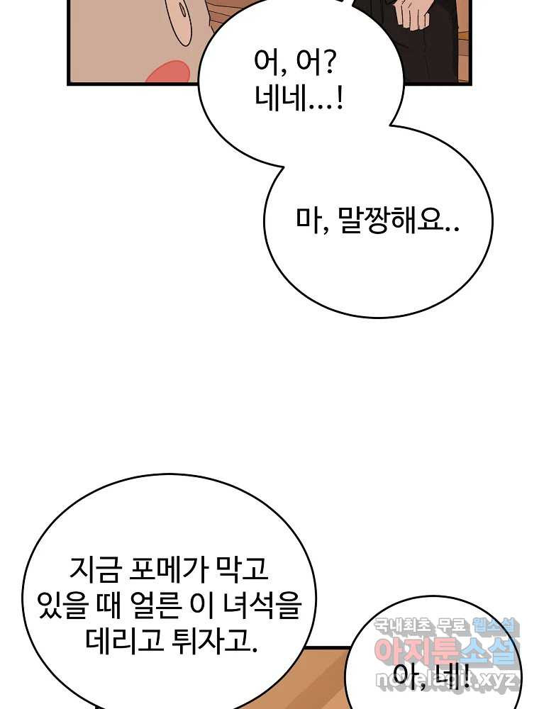 내 짝꿍은 뱀파이어! 14화 - 웹툰 이미지 32