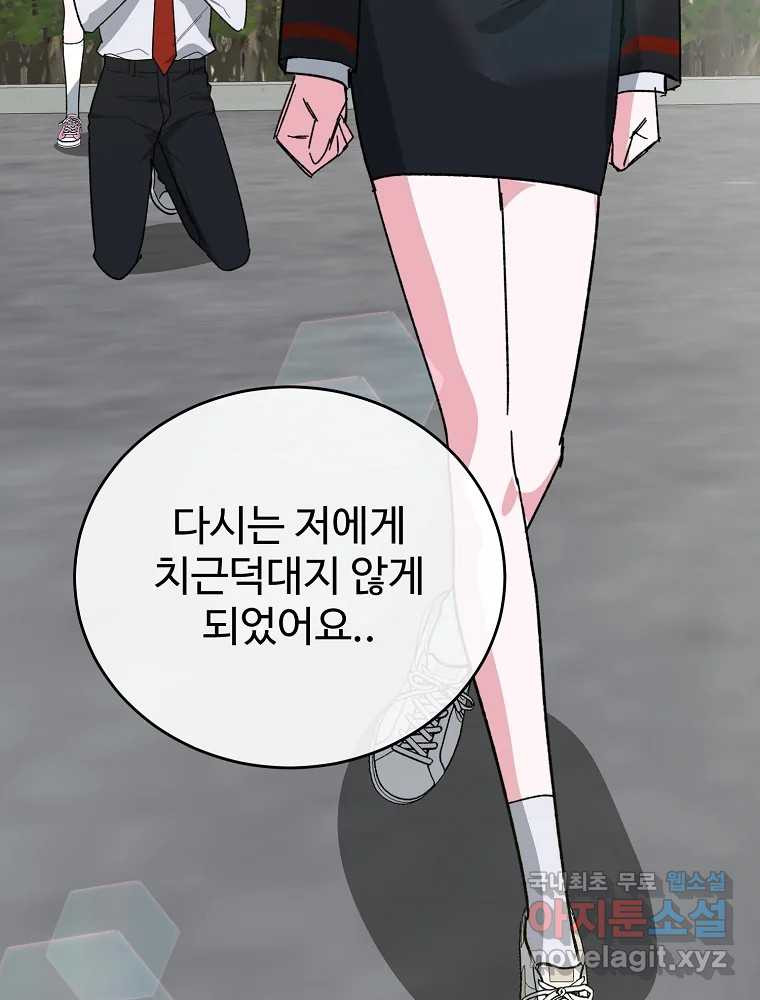 내 짝꿍은 뱀파이어! 14화 - 웹툰 이미지 73