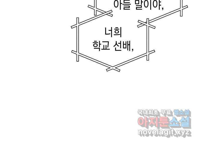 너를 만지면 50화 - 웹툰 이미지 35