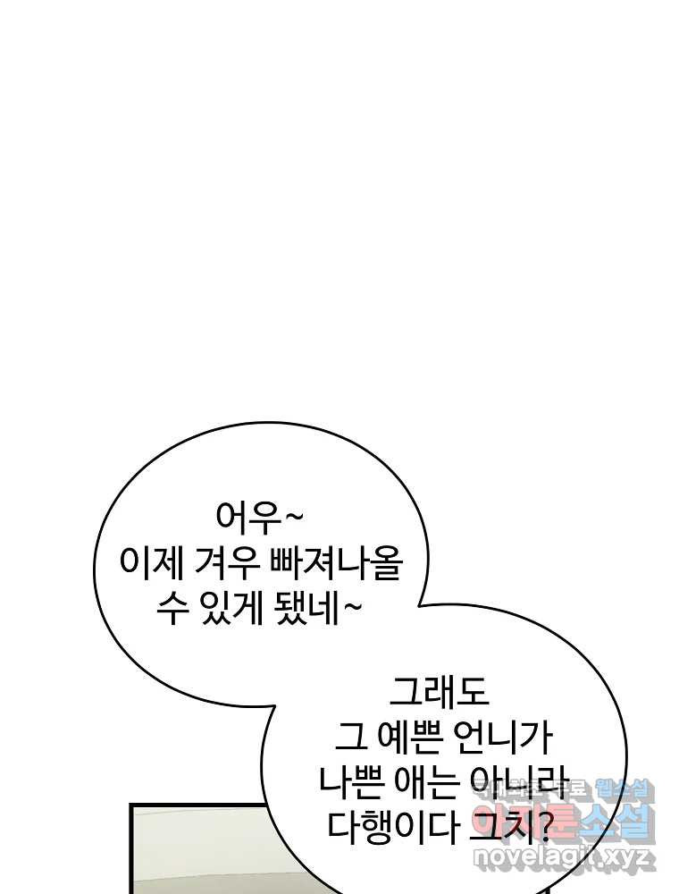 내 짝꿍은 뱀파이어! 14화 - 웹툰 이미지 101