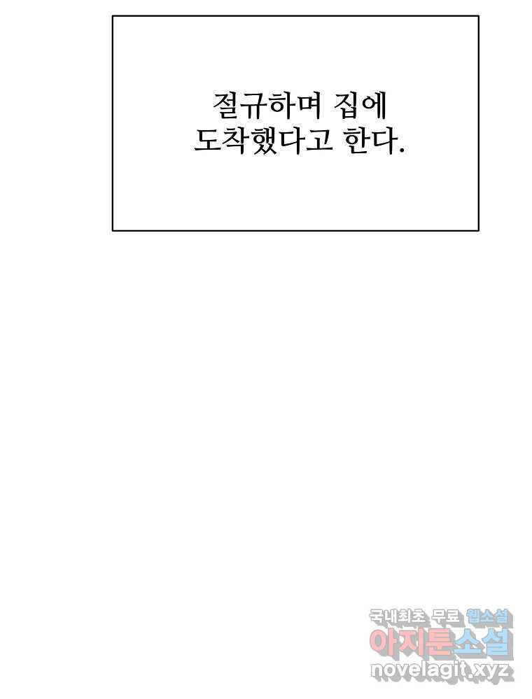 내 짝꿍은 뱀파이어! 14화 - 웹툰 이미지 109