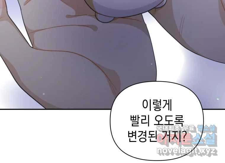 너를 만지면 50화 - 웹툰 이미지 73