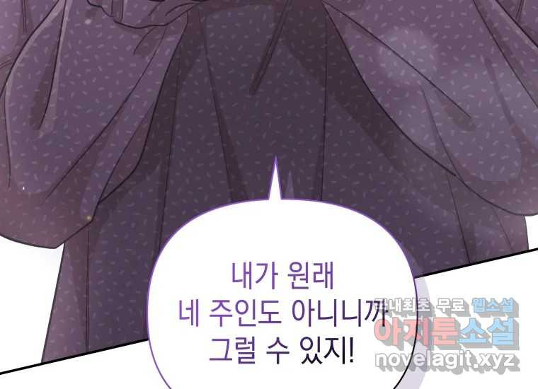 너를 만지면 50화 - 웹툰 이미지 77