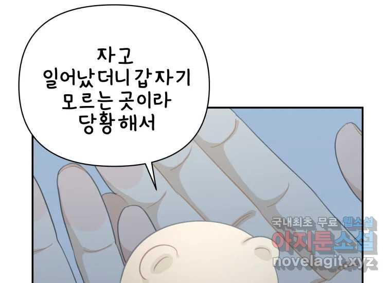 너를 만지면 50화 - 웹툰 이미지 88