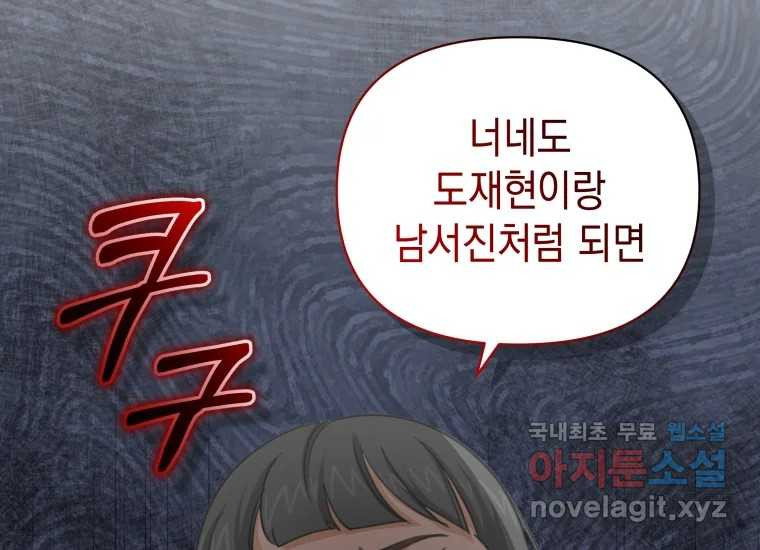 너를 만지면 50화 - 웹툰 이미지 223