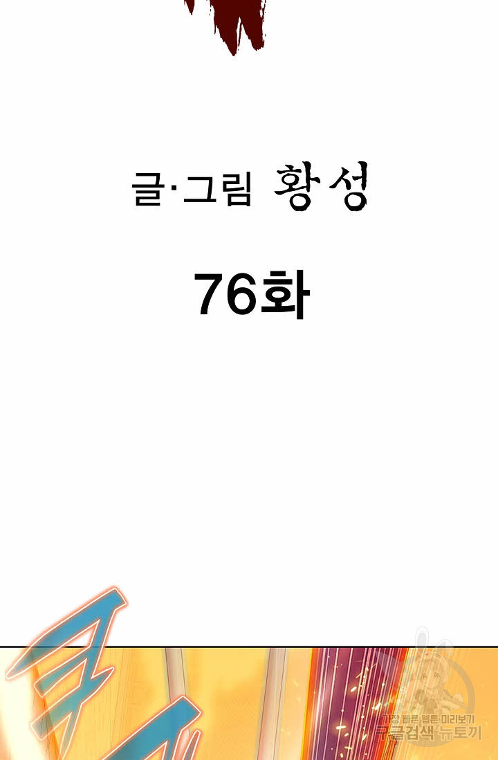 퇴마축귀 76화 - 웹툰 이미지 2