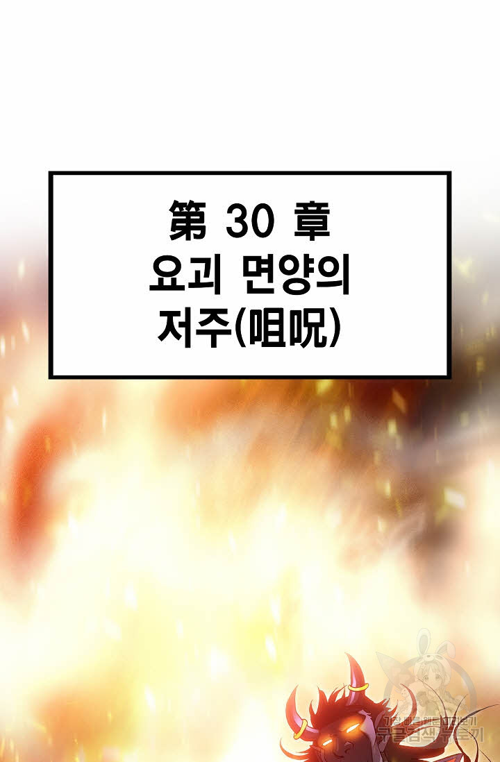 퇴마축귀 77화 - 웹툰 이미지 58