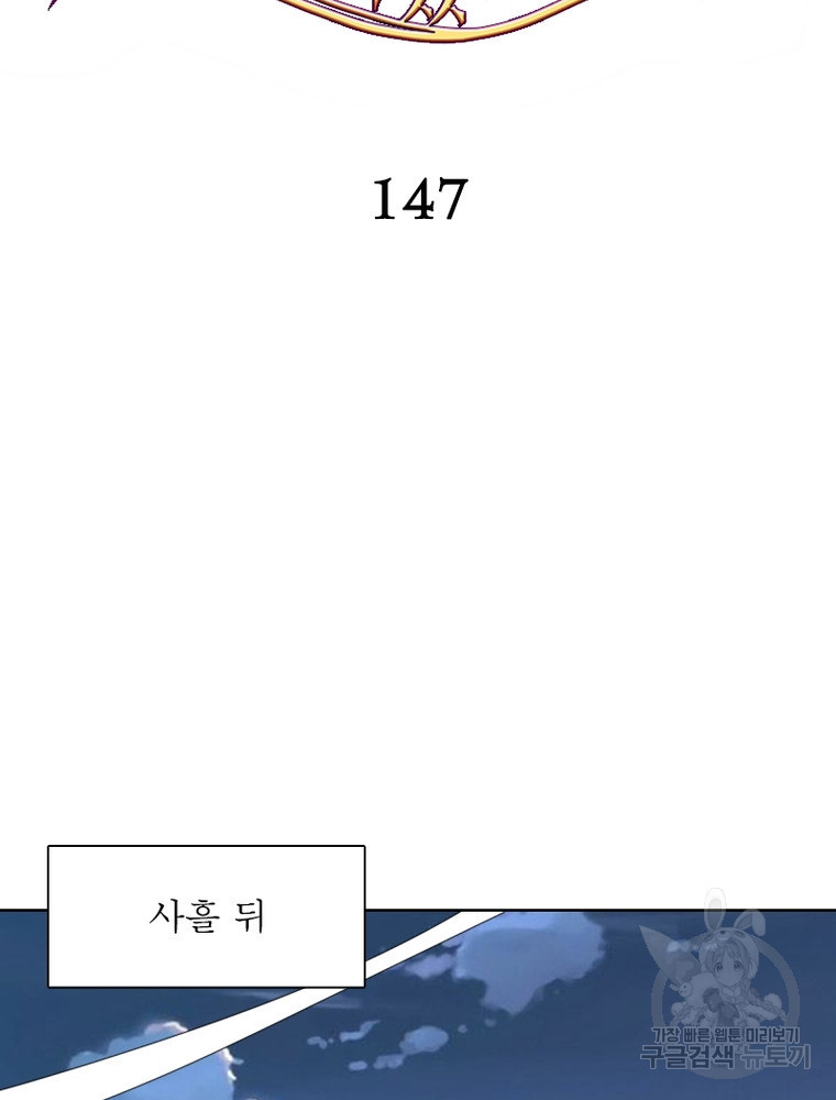 왕위 계승자 때려치겠습니다 147화 - 웹툰 이미지 2