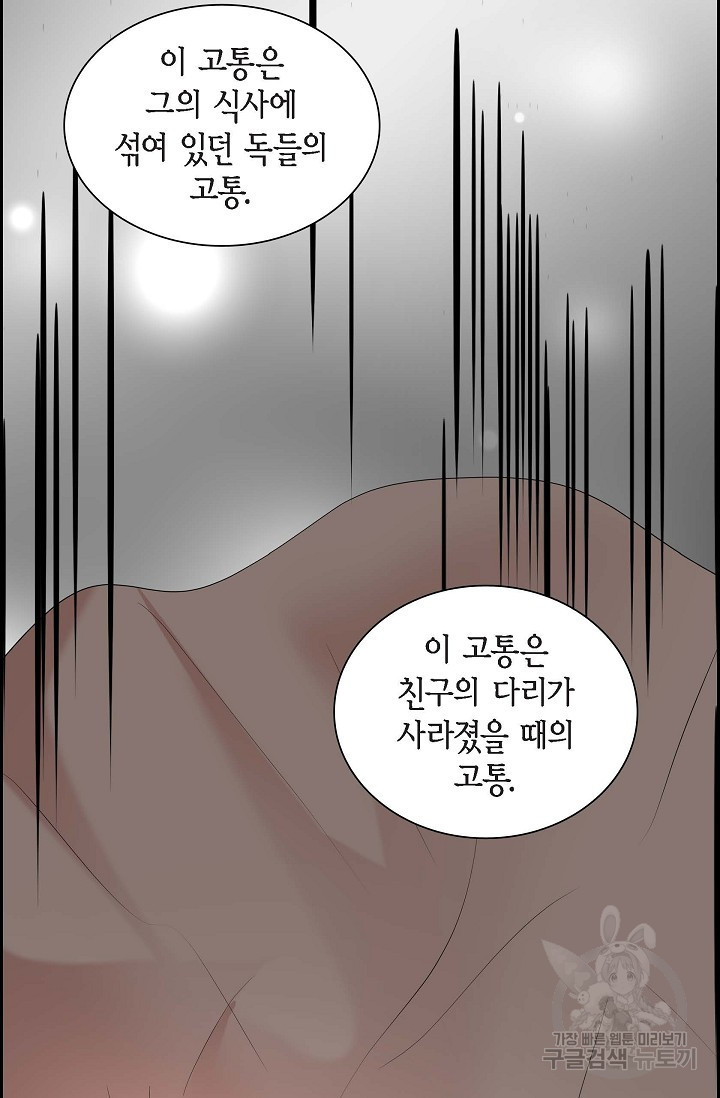 스텔라를 위하여 90화 - 웹툰 이미지 89