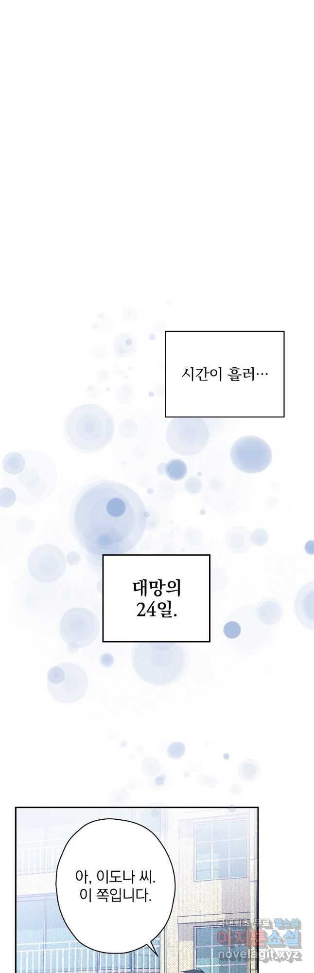 막장드라마의 제왕 103화 - 웹툰 이미지 28