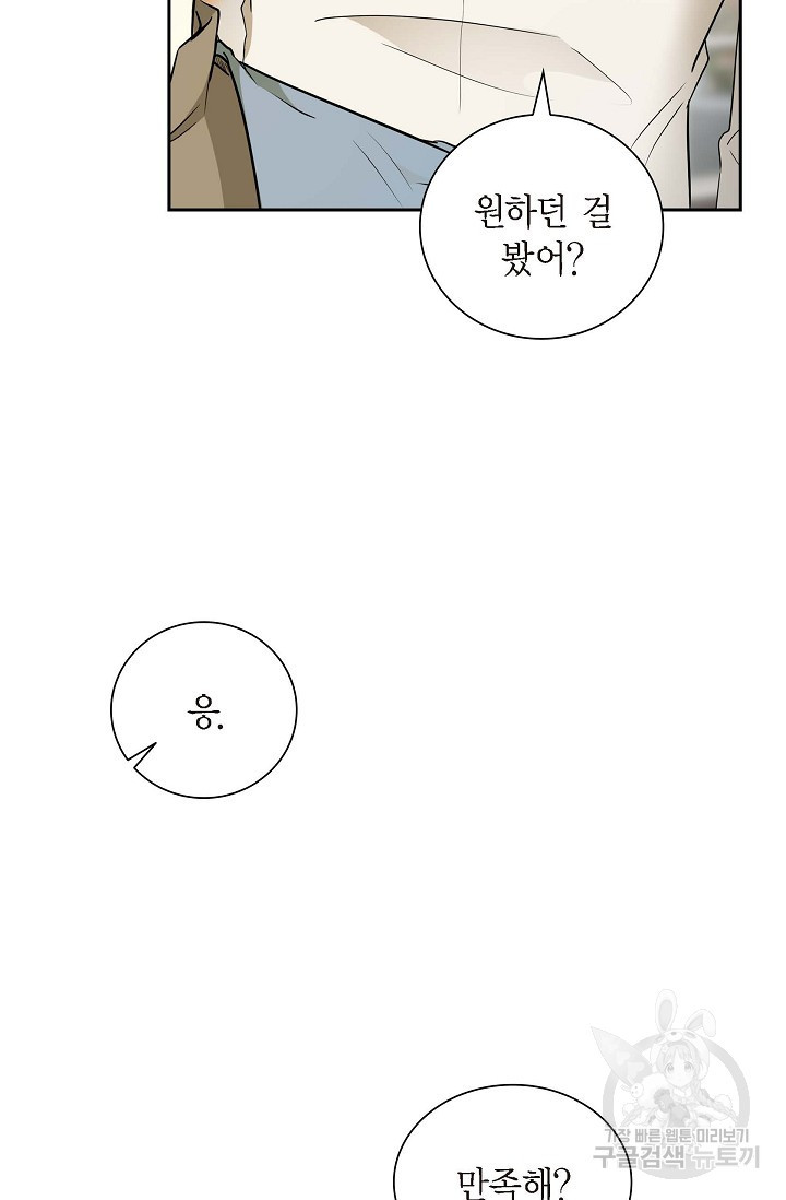 스텔라를 위하여 91화(완결) - 웹툰 이미지 101