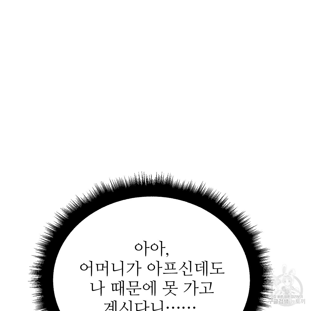 오직 그대의 안녕을 위하여 62화 - 웹툰 이미지 25