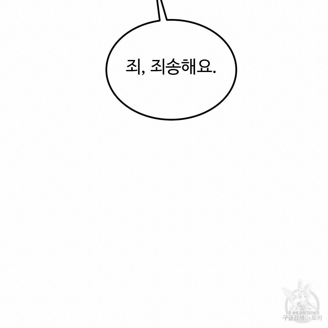 오직 그대의 안녕을 위하여 62화 - 웹툰 이미지 38