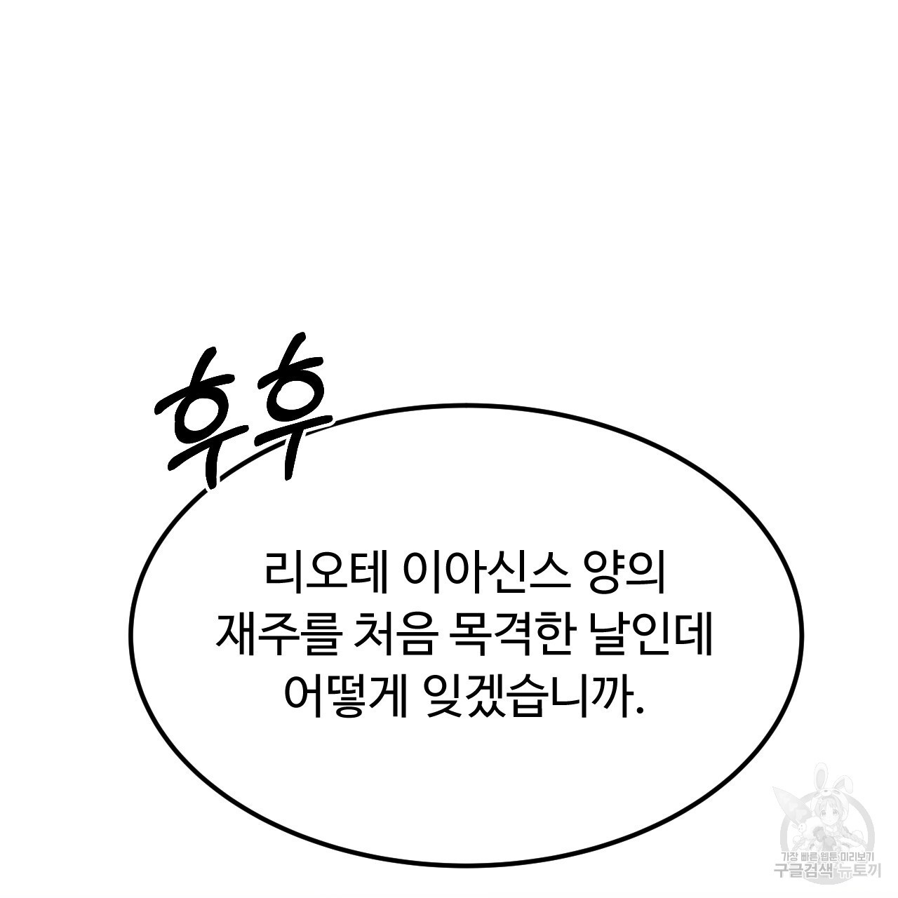 오직 그대의 안녕을 위하여 62화 - 웹툰 이미지 50