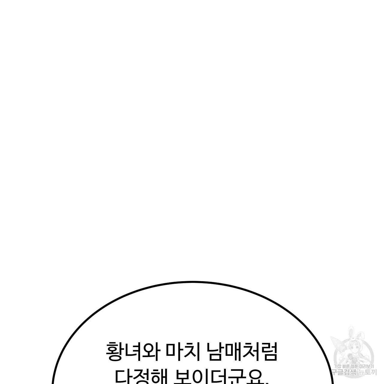 오직 그대의 안녕을 위하여 62화 - 웹툰 이미지 160