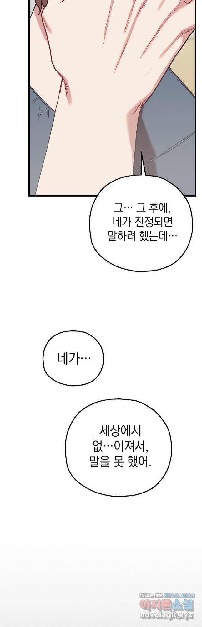 두 번째 남편 69화 - 웹툰 이미지 21