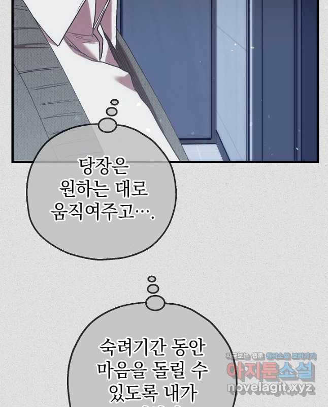 두 번째 남편 69화 - 웹툰 이미지 30