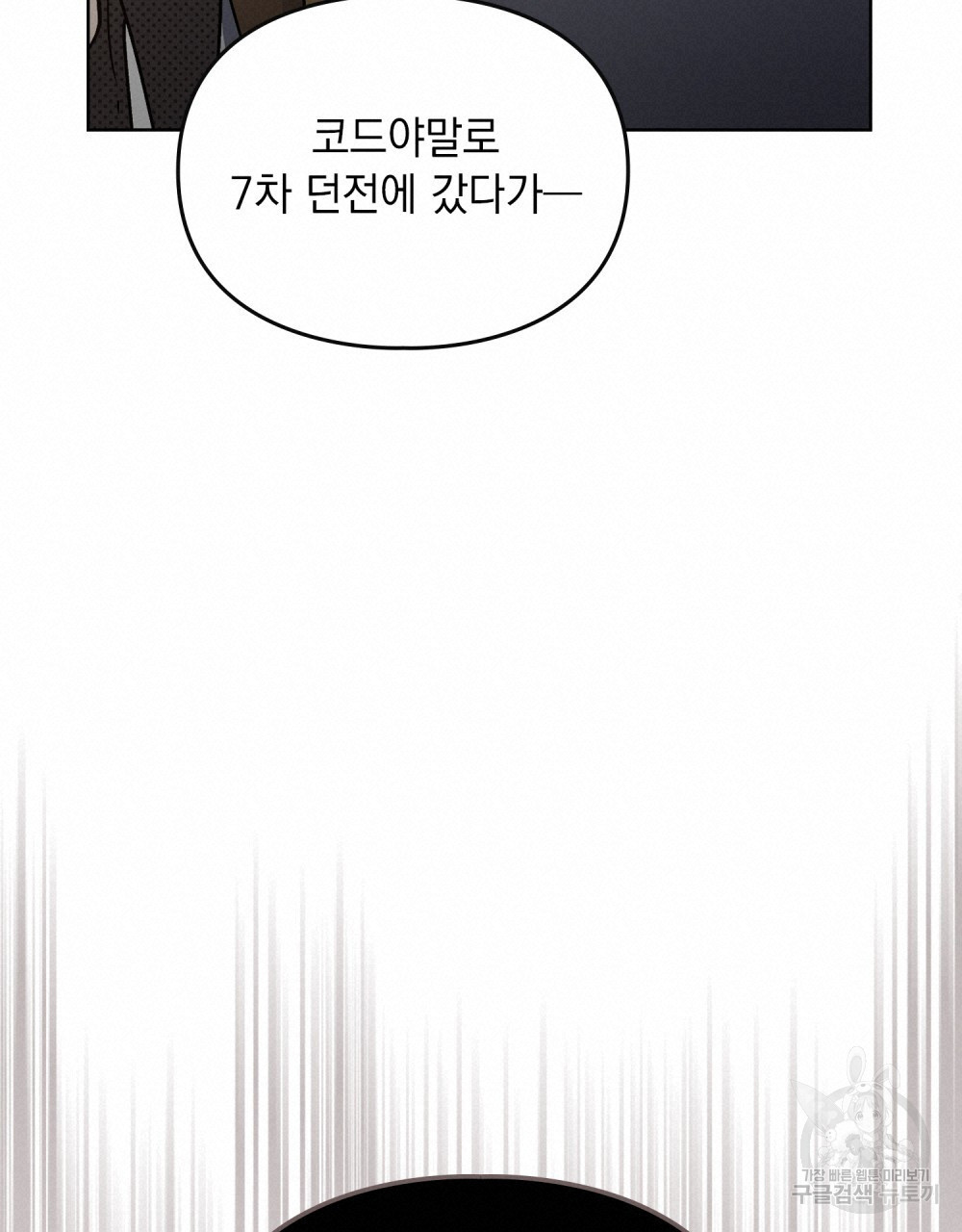 해의 흔적 73화 - 웹툰 이미지 19