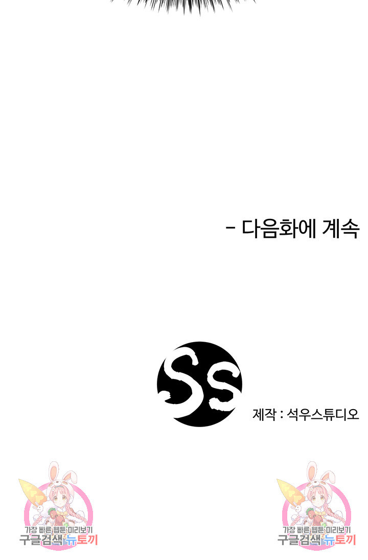 형수의 치마 39화 - 웹툰 이미지 56