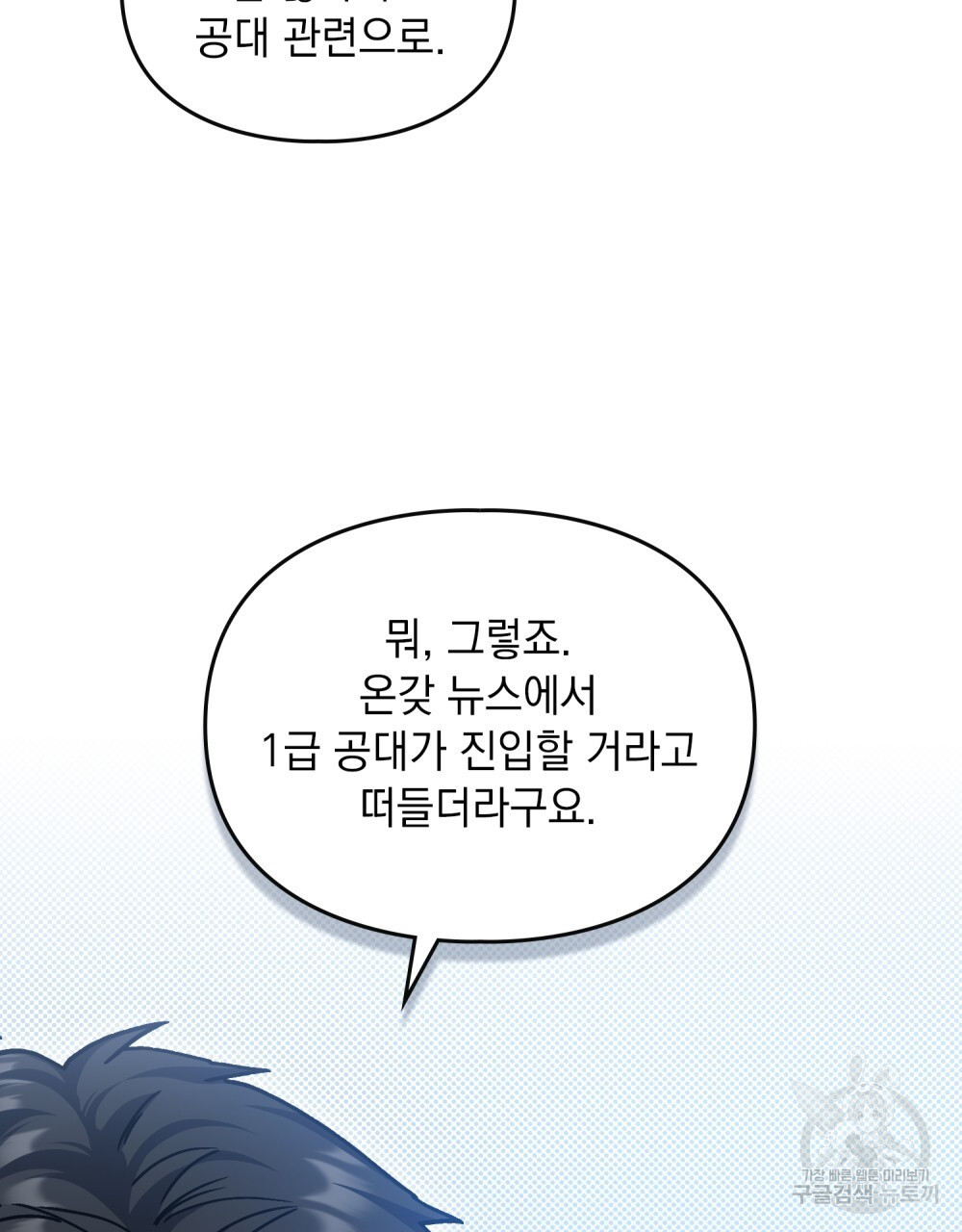 해의 흔적 73화 - 웹툰 이미지 70