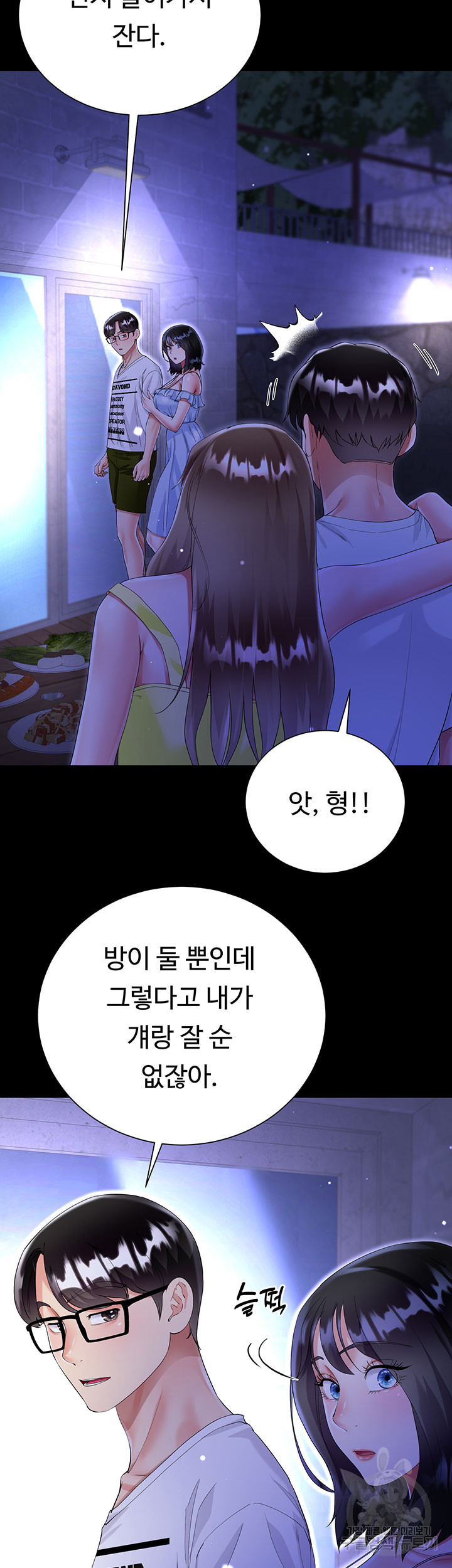 형수의 치마 40화 - 웹툰 이미지 26