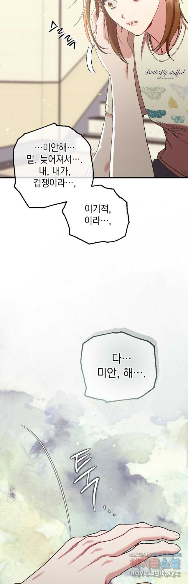 두 번째 남편 70화 - 웹툰 이미지 57