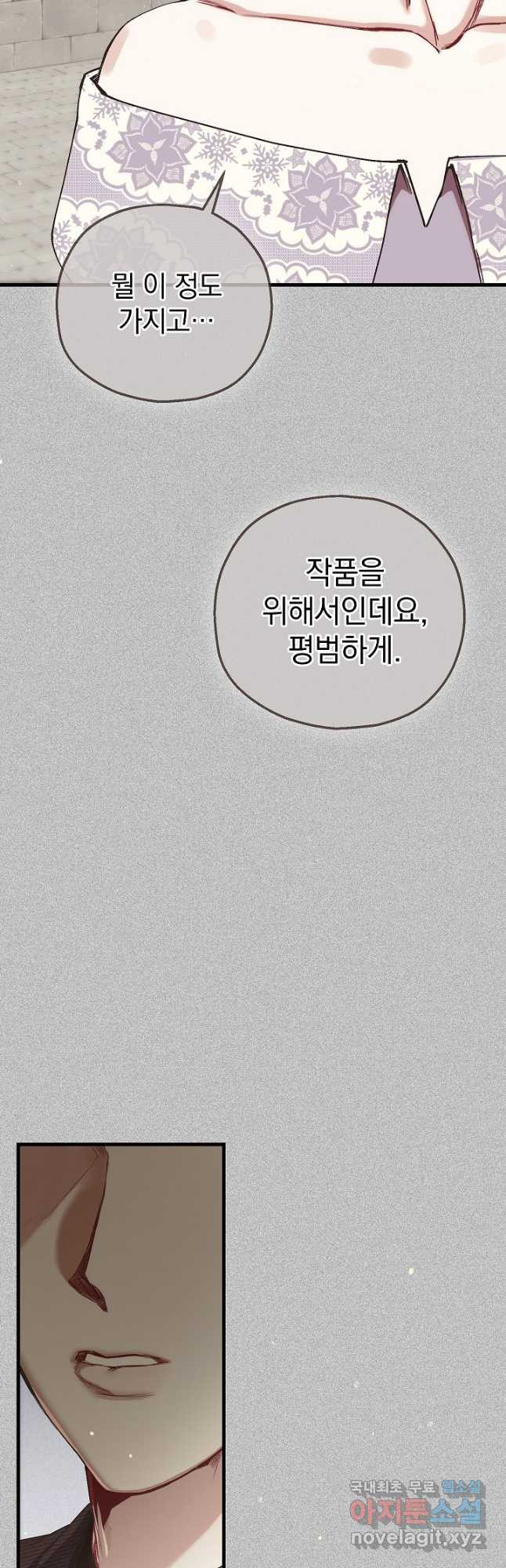 두 번째 남편 71화 - 웹툰 이미지 14