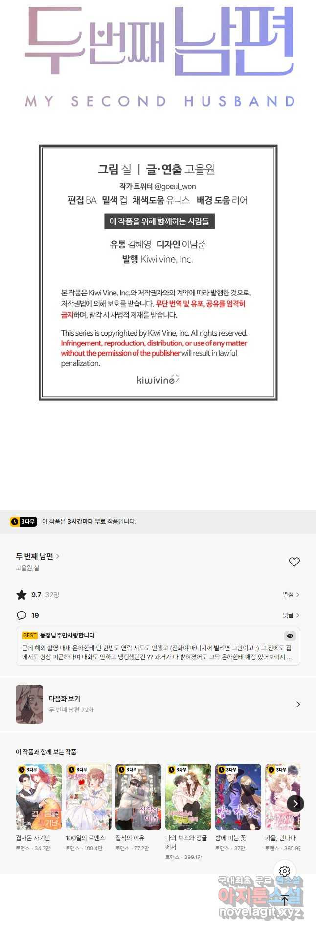 두 번째 남편 71화 - 웹툰 이미지 59