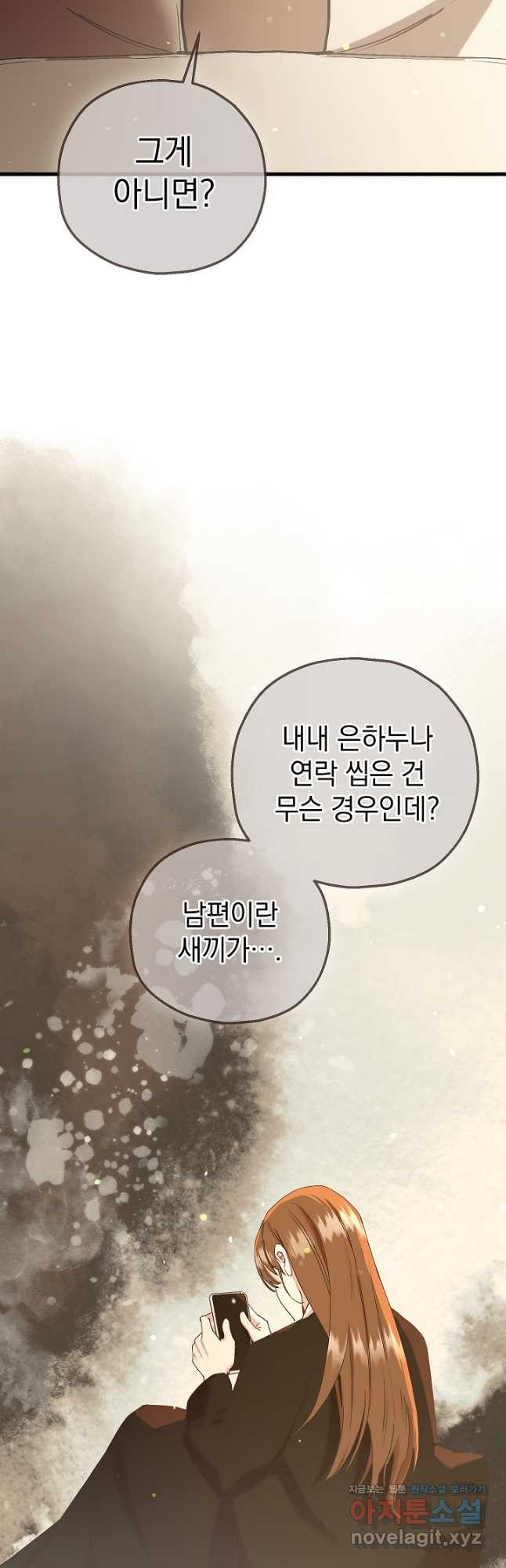 두 번째 남편 72화 - 웹툰 이미지 5