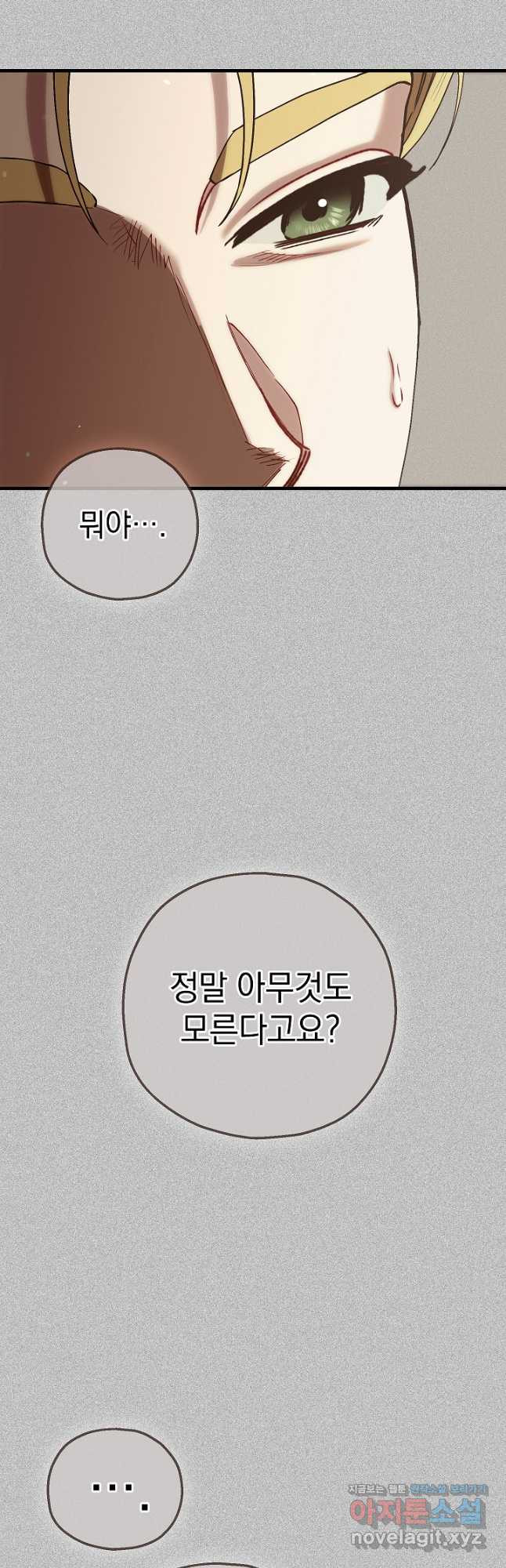 두 번째 남편 72화 - 웹툰 이미지 11