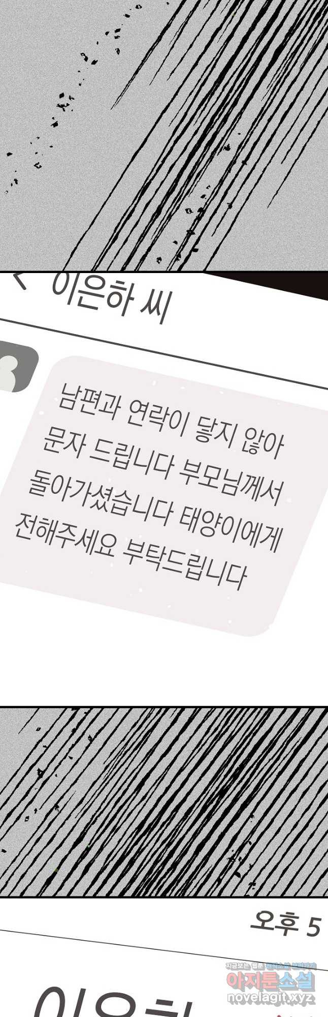 두 번째 남편 72화 - 웹툰 이미지 18