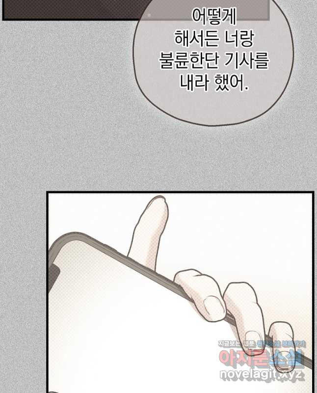 두 번째 남편 72화 - 웹툰 이미지 45