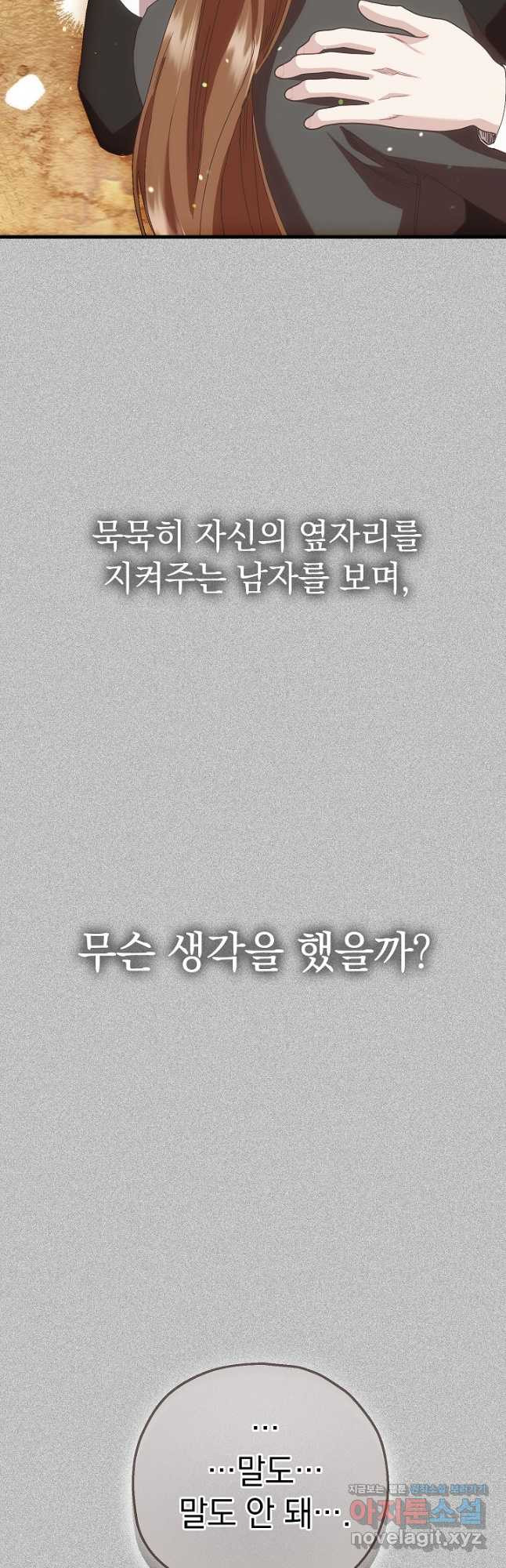 두 번째 남편 72화 - 웹툰 이미지 57