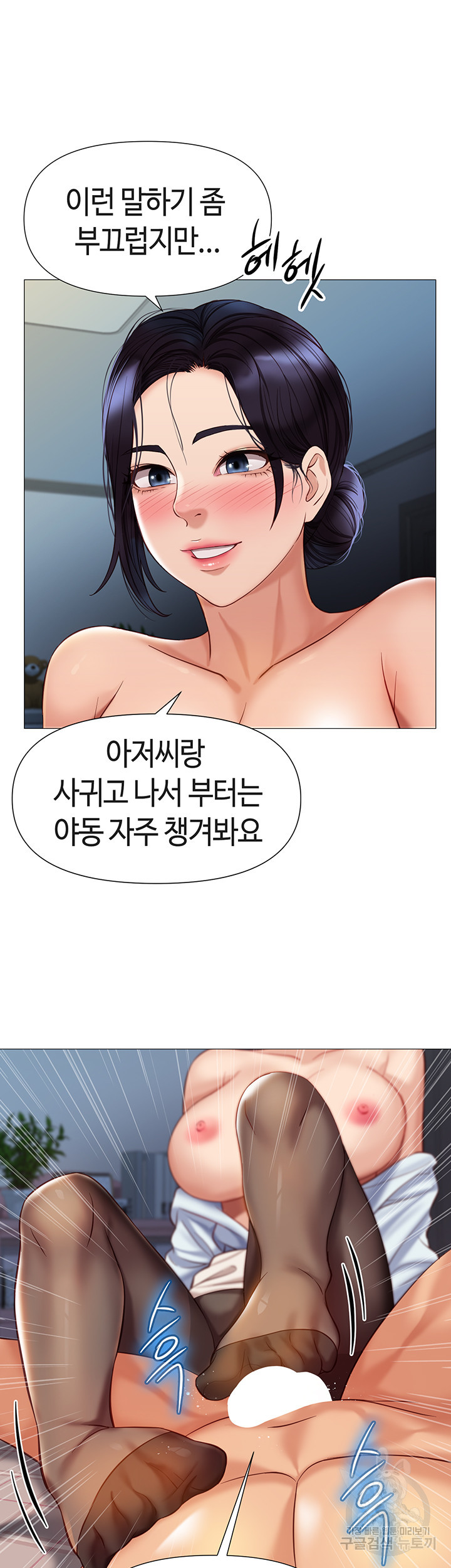 딸의 친구 92화 - 웹툰 이미지 15