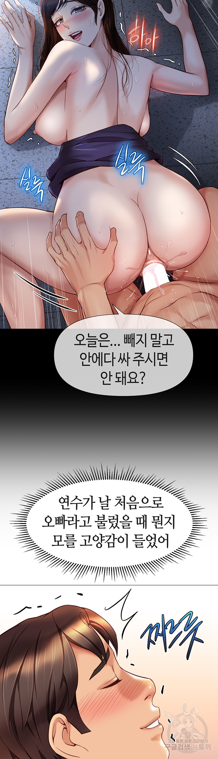 딸의 친구 92화 - 웹툰 이미지 18