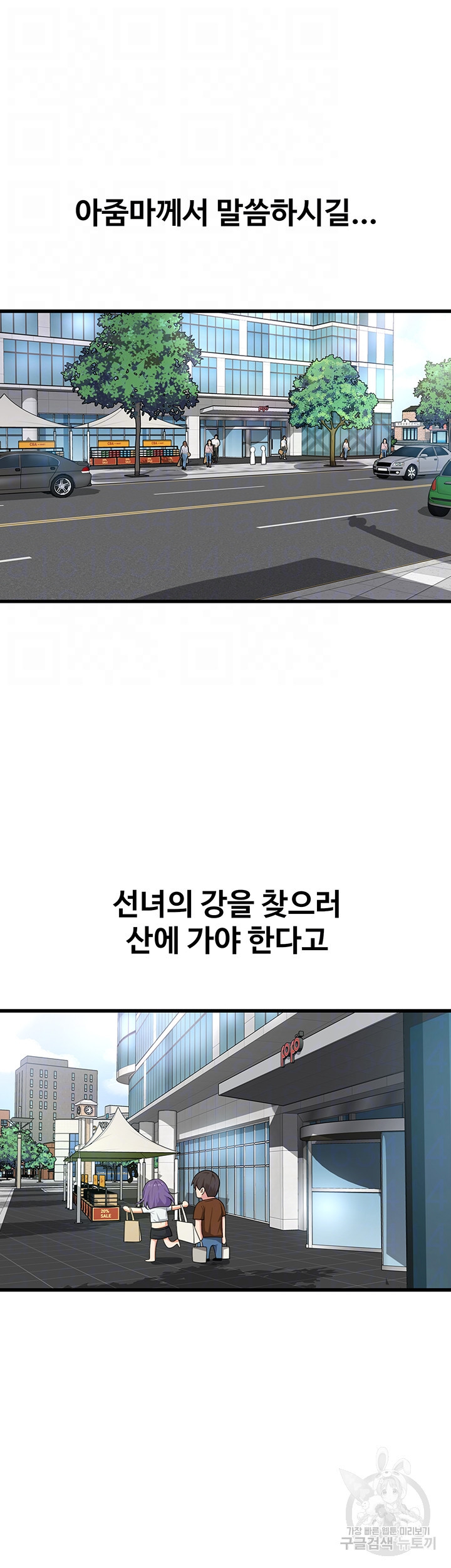 섹남선녀 27화 - 웹툰 이미지 6