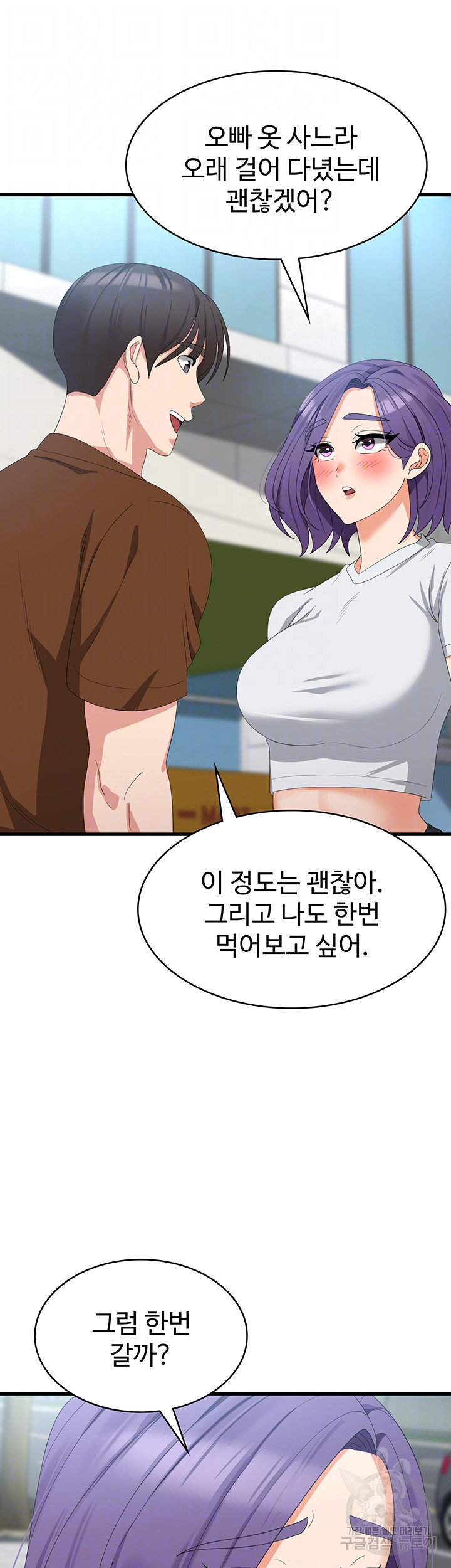 섹남선녀 27화 - 웹툰 이미지 12