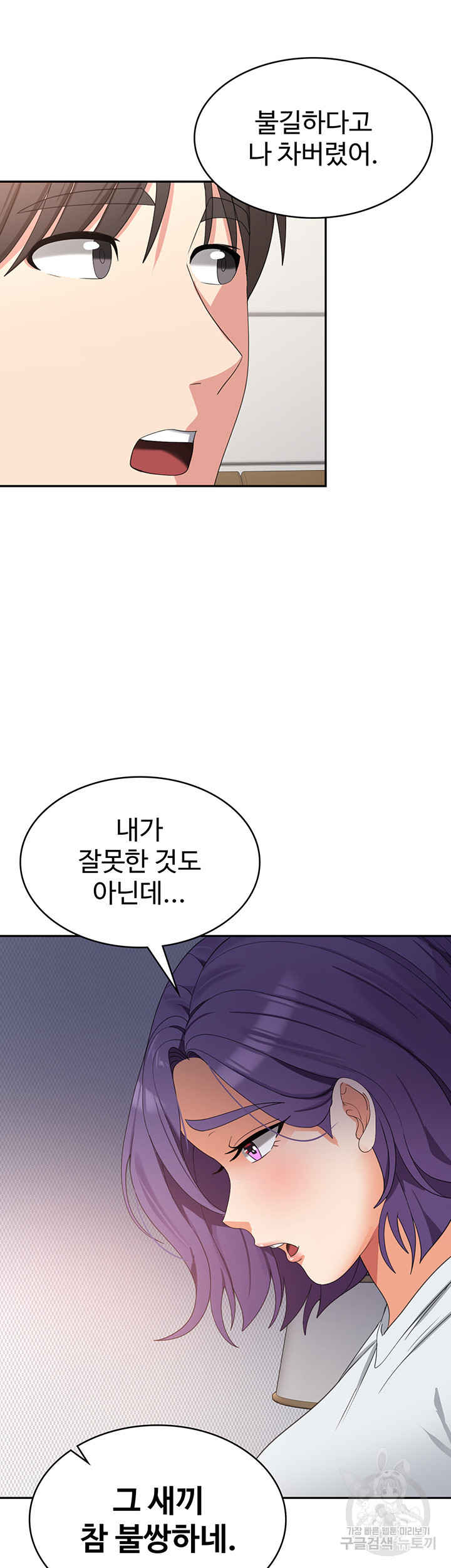 섹남선녀 27화 - 웹툰 이미지 29