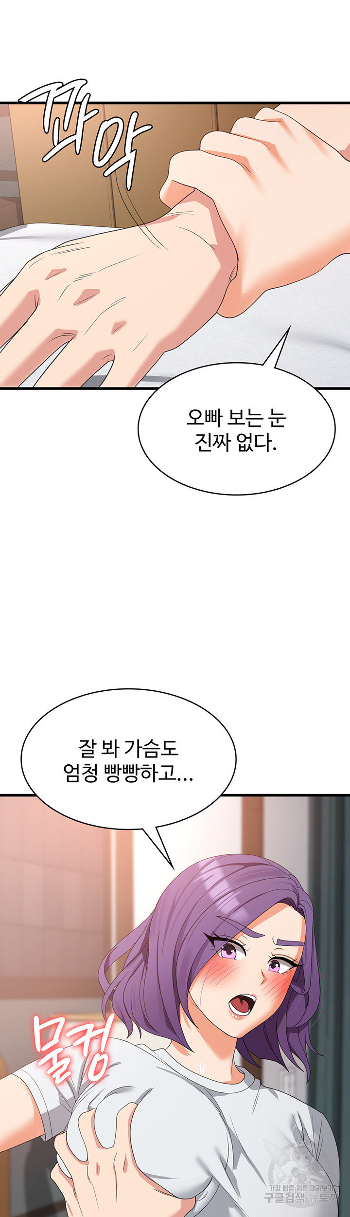 섹남선녀 27화 - 웹툰 이미지 36