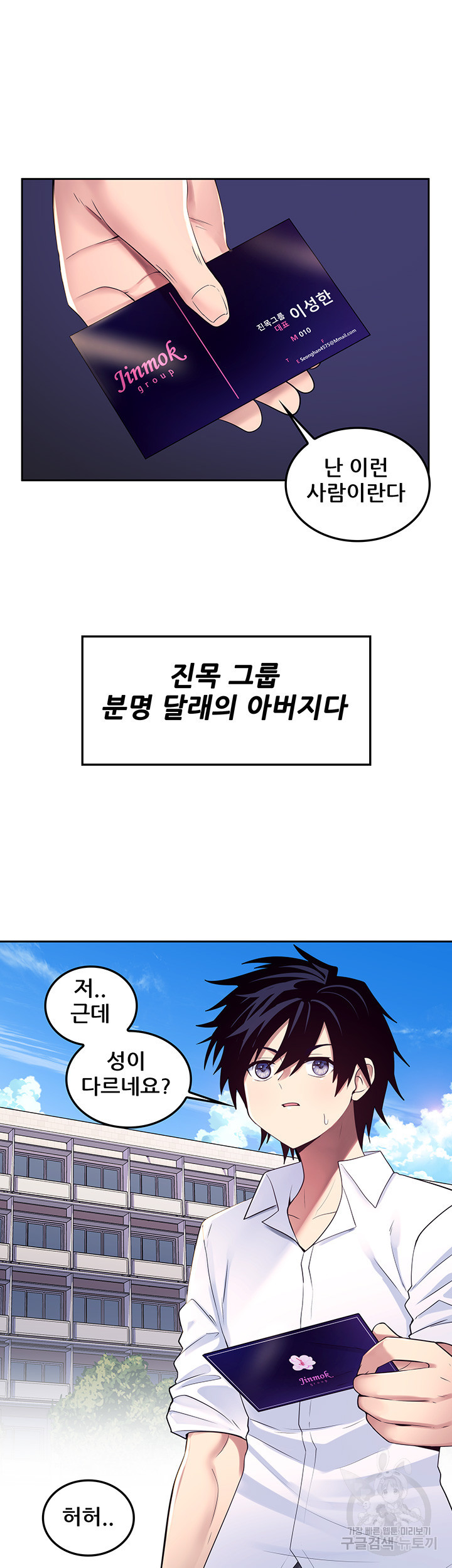 세계수를 따먹다 20화 - 웹툰 이미지 7